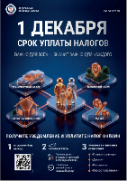 Налоги 