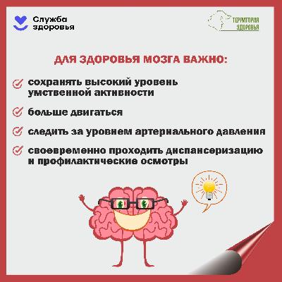 Неделя профилактики болезней мозга