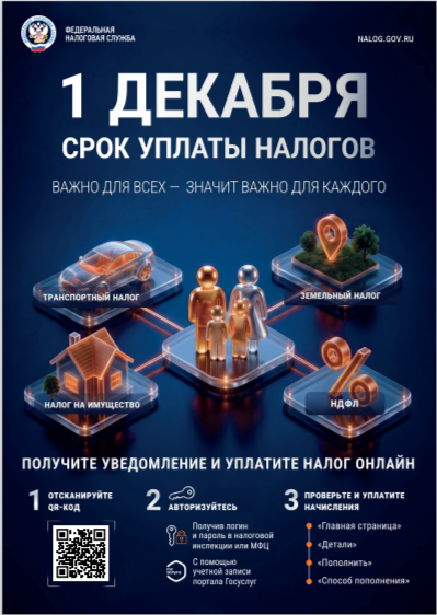 Налоги 